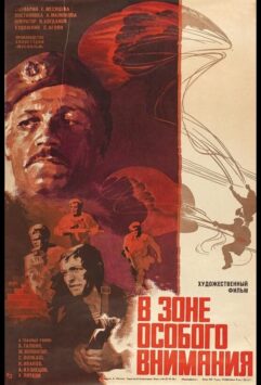 Смотреть В зоне особого внимания
