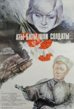 Смотреть Аты-баты, шли солдаты...